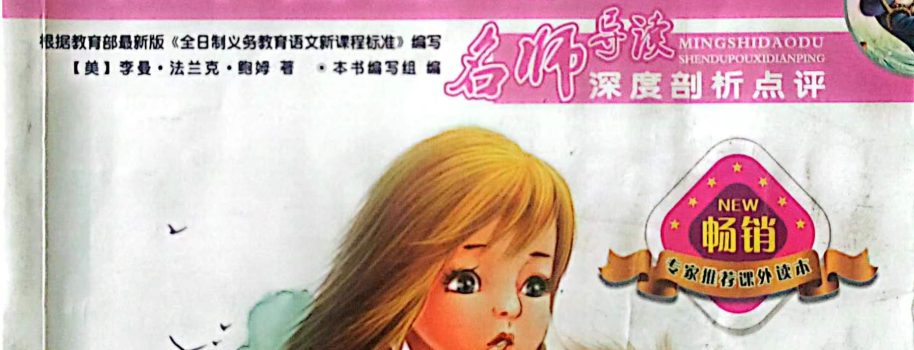 《绿野仙踪》|大读者阅读心得分享
